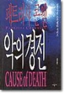 악의경전(단편)